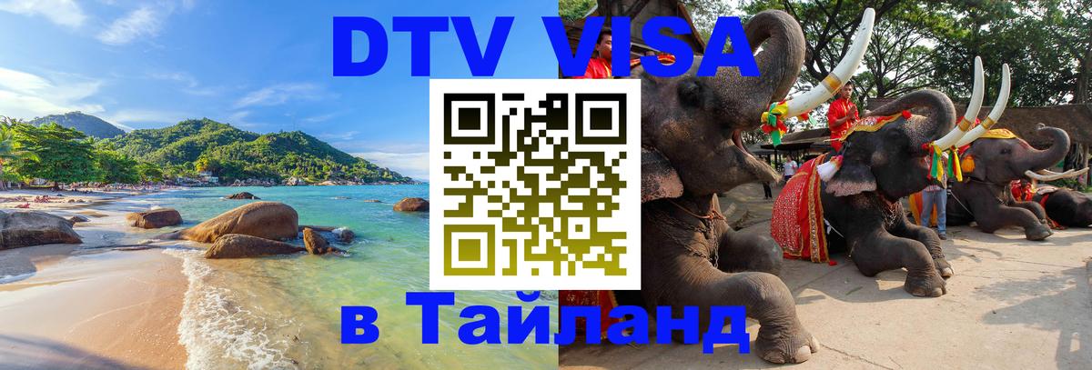 Цены на DTV визу в Таиланд — пакеты услуг, достаточно даже паспорта - 